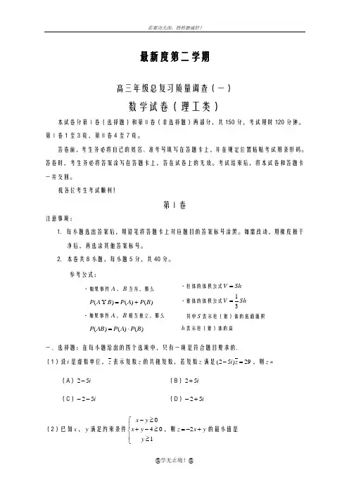 2020-2021学年高三数学(理科)高三复习质量调查检测题及答案解析