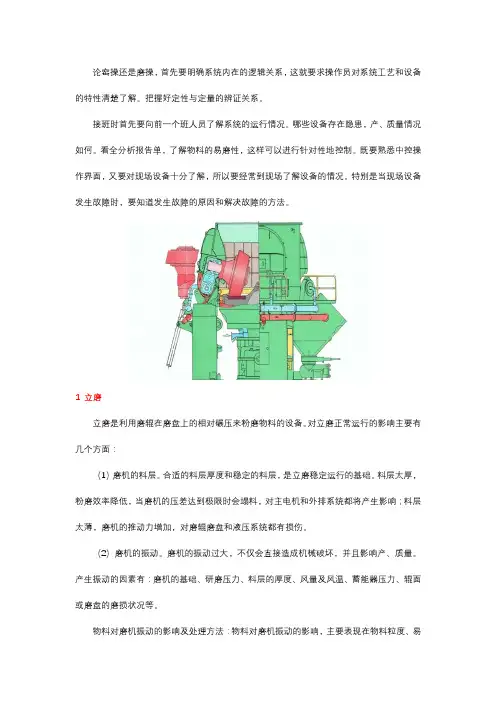 立磨与水泥磨的操作要领