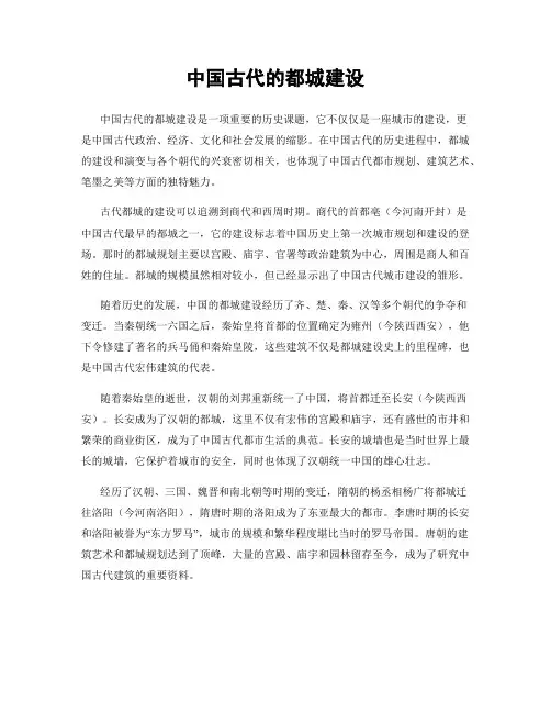 中国古代的都城建设