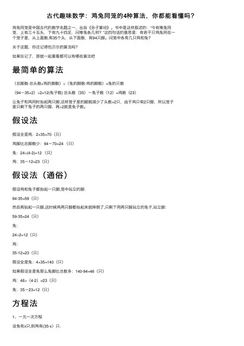 古代趣味数学：鸡兔同笼的4种算法，你都能看懂吗？