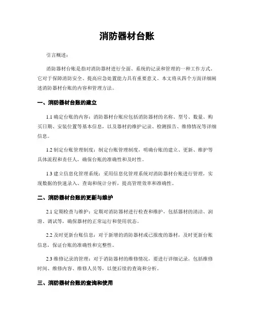 消防器材台账