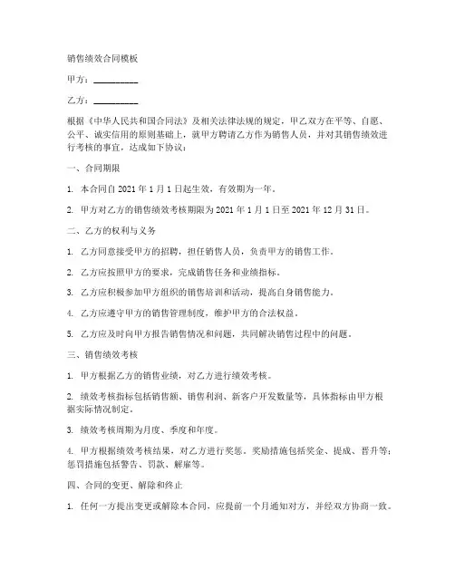 销售绩效合同模板