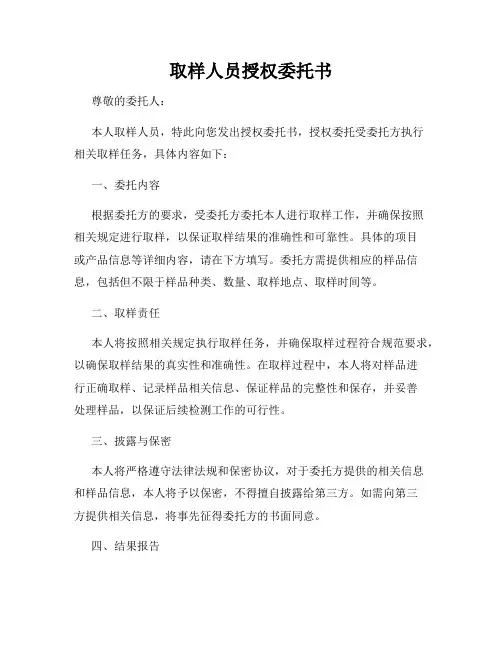 取样人员授权委托书