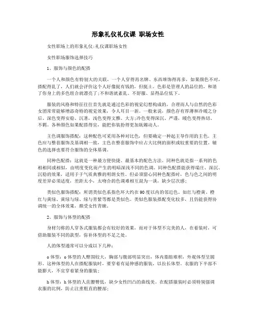 形象礼仪礼仪课 职场女性