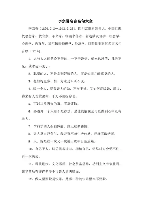李宗吾名言名句大全-97句