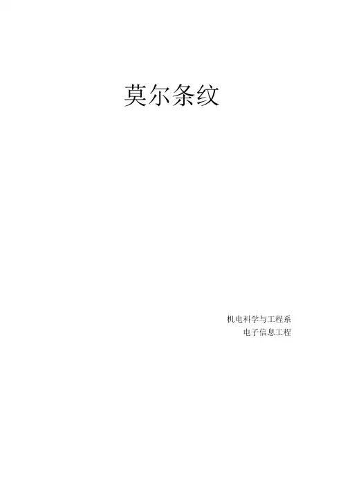 莫尔条纹