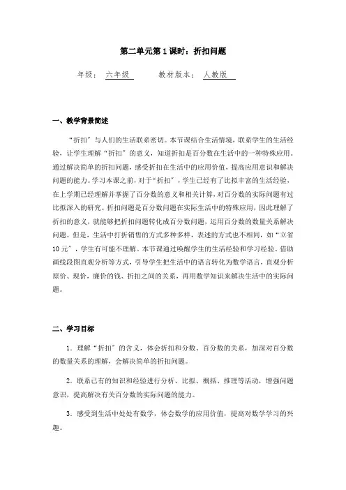 2022人教版【同步配套】六年级下册数学 教案 课件 任务单 折扣问题