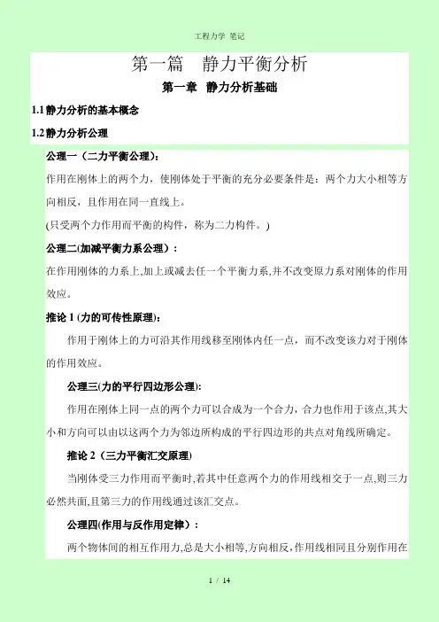 工程力学_笔记