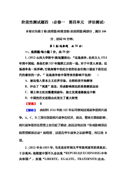 高三历史(岳麓版)总复习阶段性测试题4