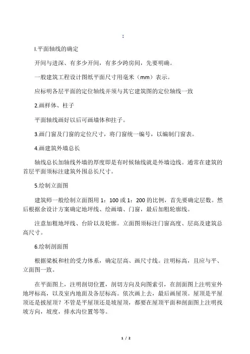 绘制建筑施工图的步骤