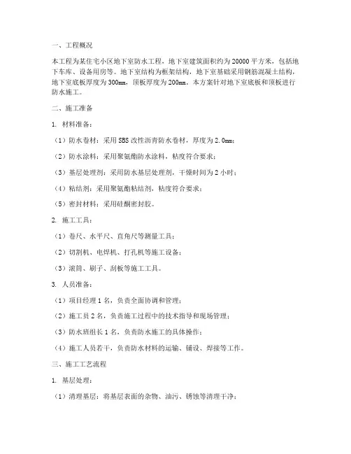垫层防水施工方案