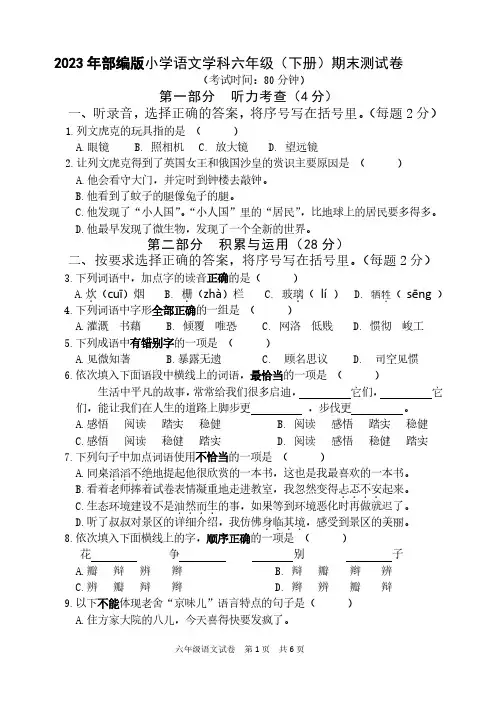 2023年部编版小学语文学科六年级(下册)期末测试卷附答案