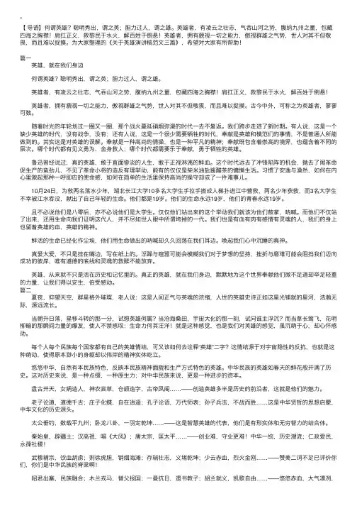 关于英雄演讲稿范文三篇
