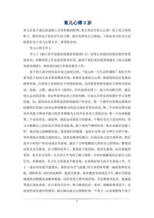 育儿心得3岁