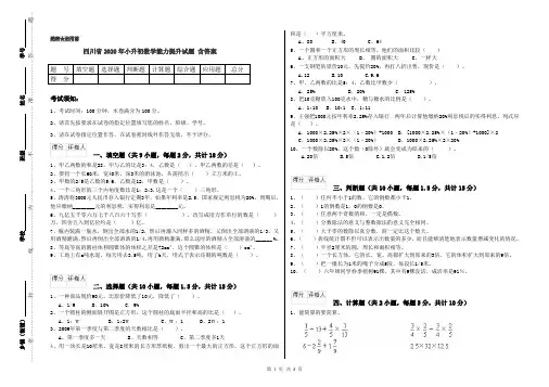 四川省2020年小升初数学能力提升试题 含答案