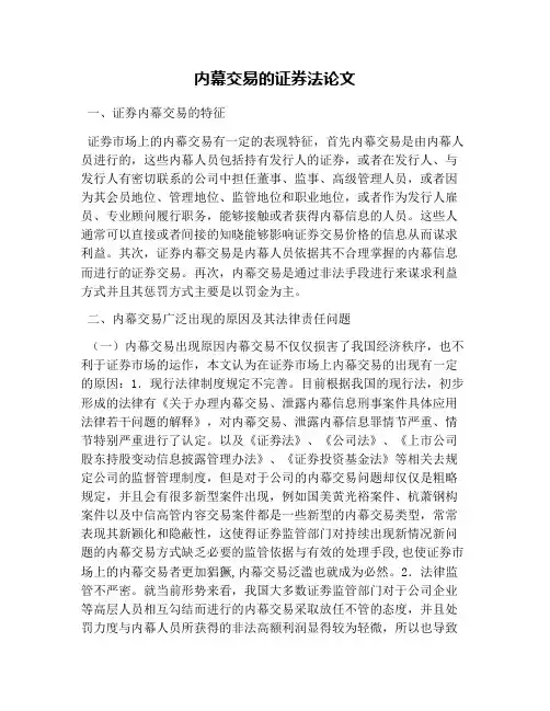 内幕交易的证券法论文