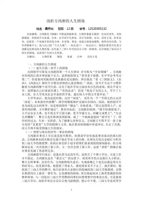 浅析方鸿渐的人生困境