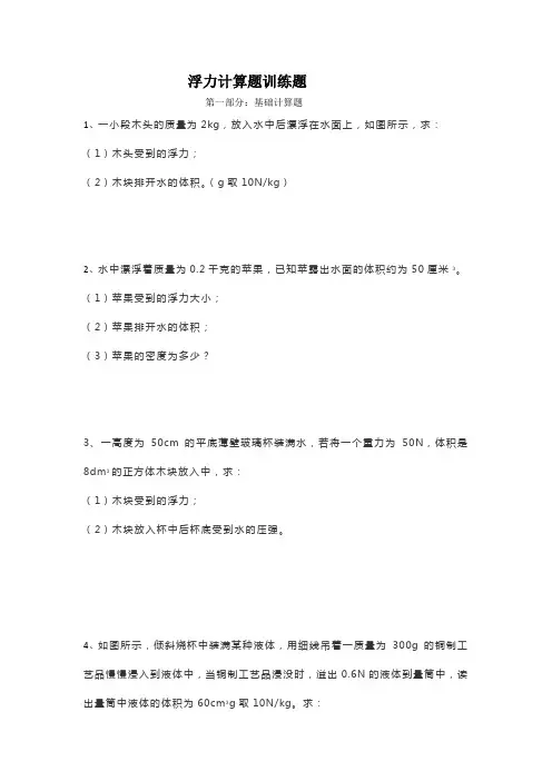 中考物理浮力计算题专题阶梯训练题
