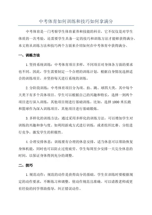 中考体育如何训练和技巧如何拿满分