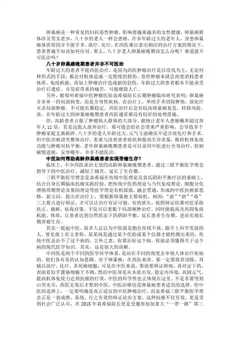 八十岁老人卵巢癌晚期怎么办