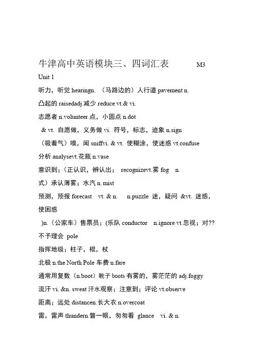 牛津高中英语模块三、四词汇表