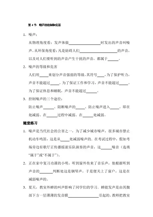 八年级物理上册同步调研考试试题3