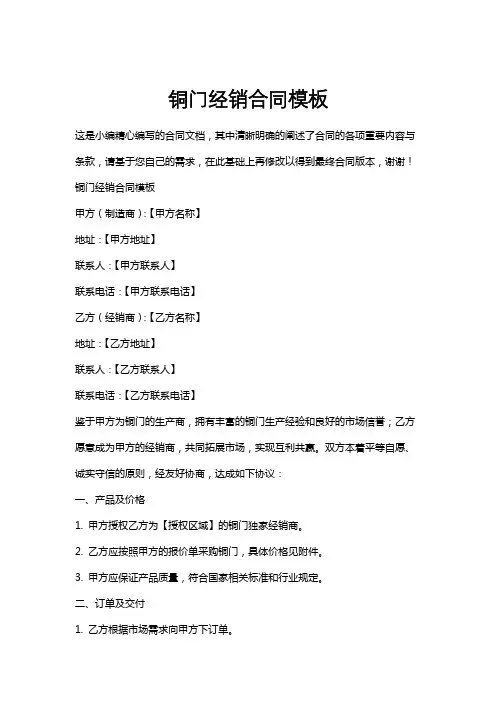 铜门经销合同模板