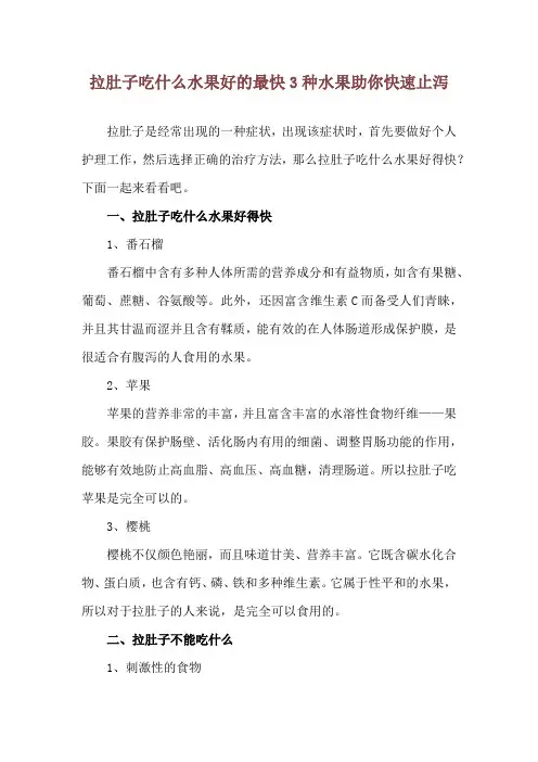 拉肚子吃什么水果好的最快 3种水果助你快速止泻