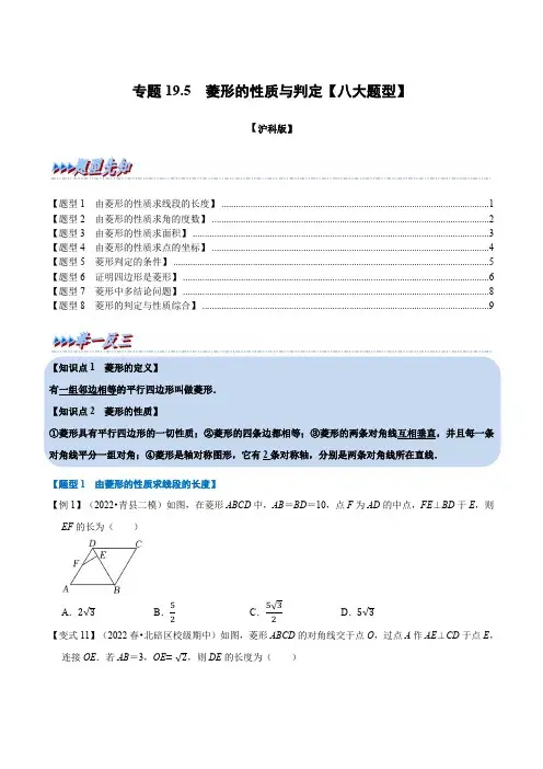 专题19.5菱形的性质与判定(举一反三)(沪科版)(原卷版)