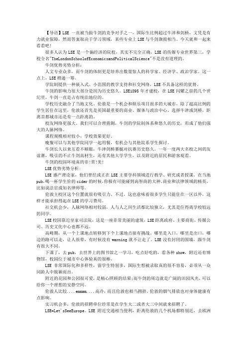 英国留学LSE专业竟与牛剑旗鼓相当