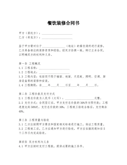 餐饮装修合同书