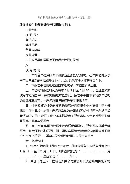 外商投资企业分支机构年检报告书（精选3篇）
