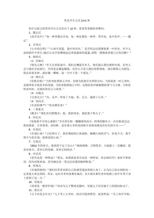 初中语文作文 常见开头方式