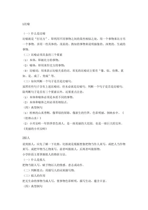 小学语文必考知识：常见的8大修辞手法