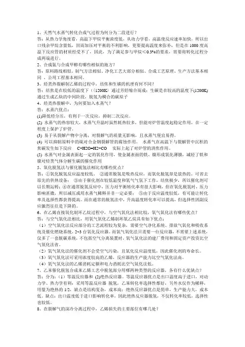 化工工艺复习题及解答