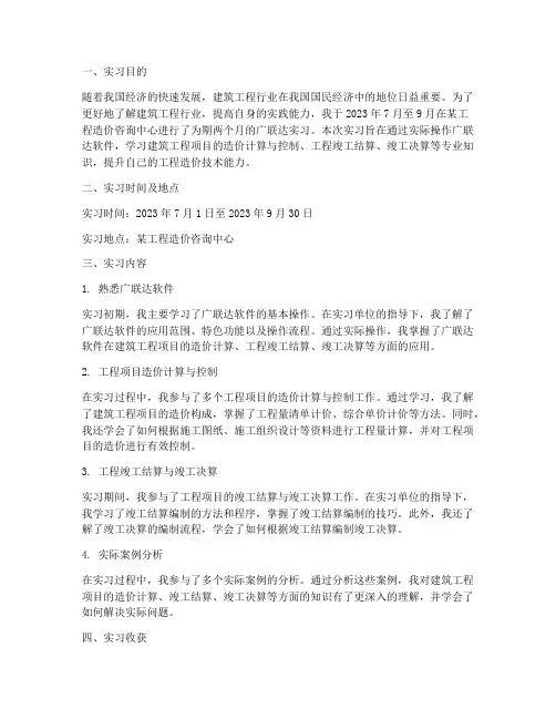 广联达实习报告