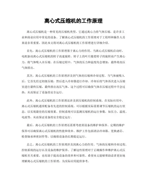 离心式压缩机的工作原理