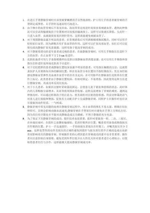 静脉输液穿刺成功率