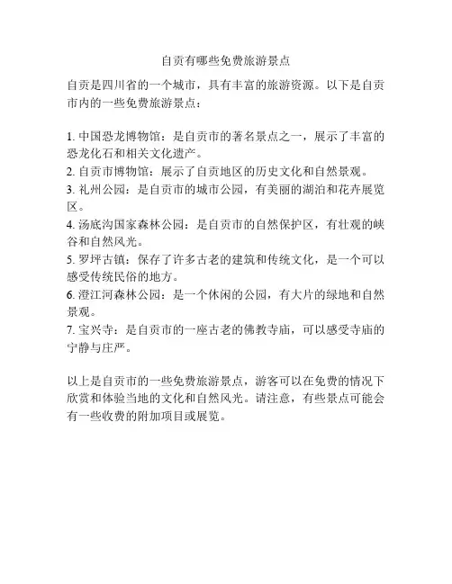 自贡有哪些免费旅游景点