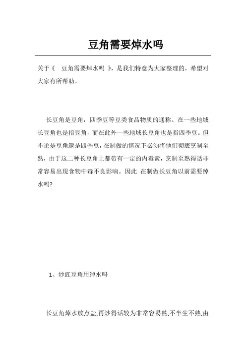 豆角需要焯水吗