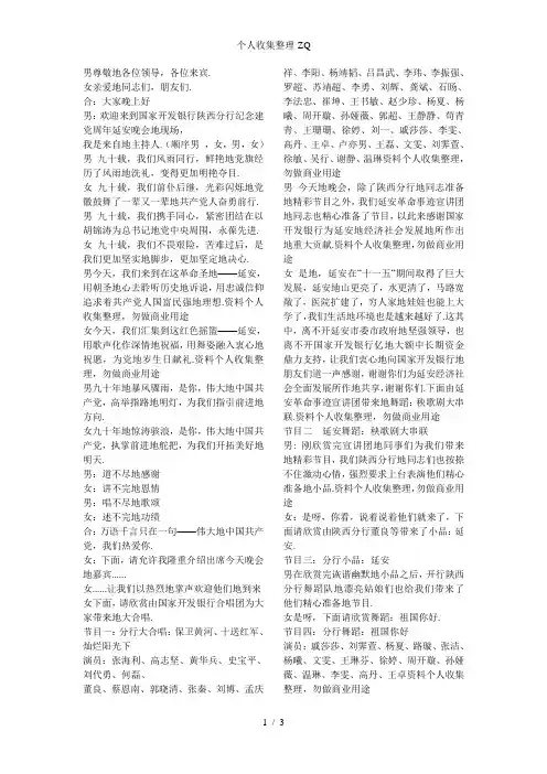 建党九十周年延安晚会主持词
