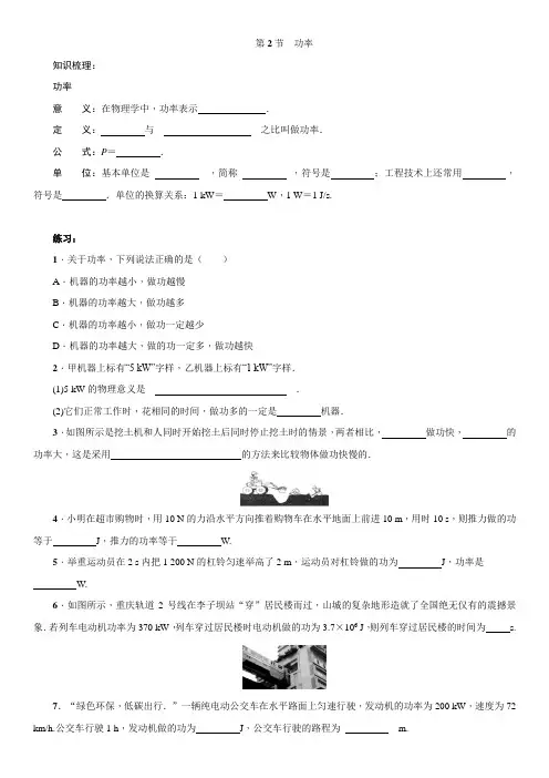 人教版物理八年级下册：11.2 功率  同步练习(含答案)