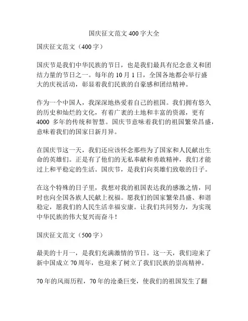 国庆征文范文400字大全