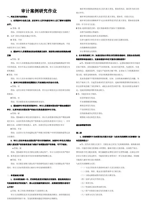 审计案例研究作业