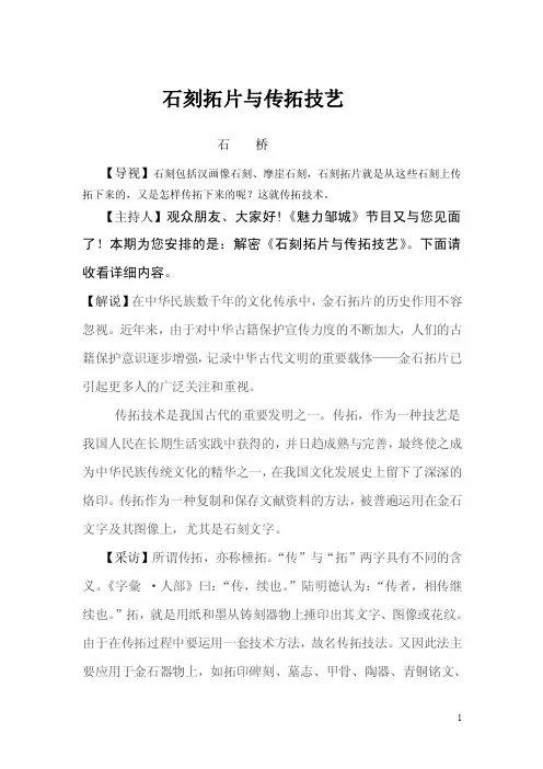 [整理]石刻拓片与传拓技艺