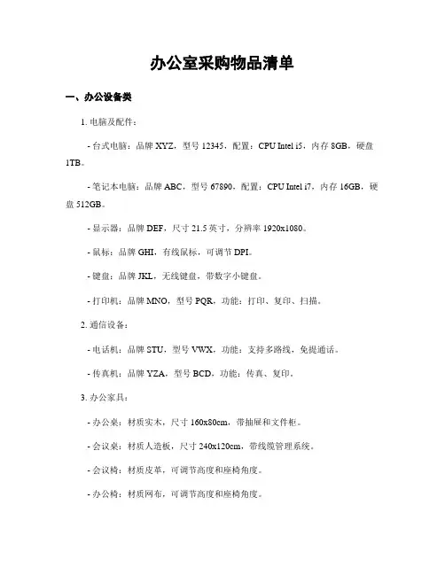 办公室采购物品清单