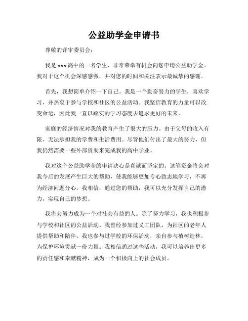 公益助学金申请书