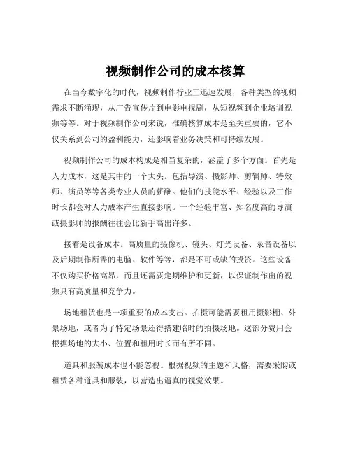 视频制作公司的成本核算