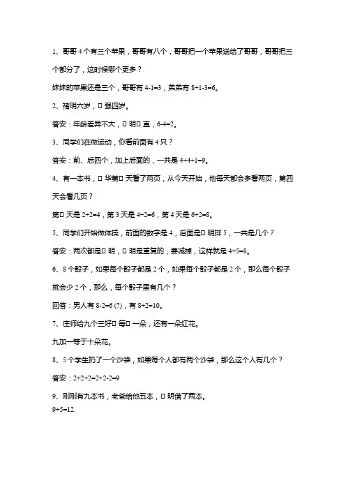 阳光同学一年级下册数学人教版第5课时答案