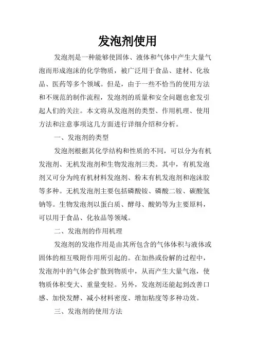 发泡剂使用